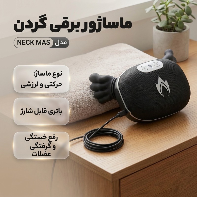 ماساژور برقی گردن مدل NECK MAS