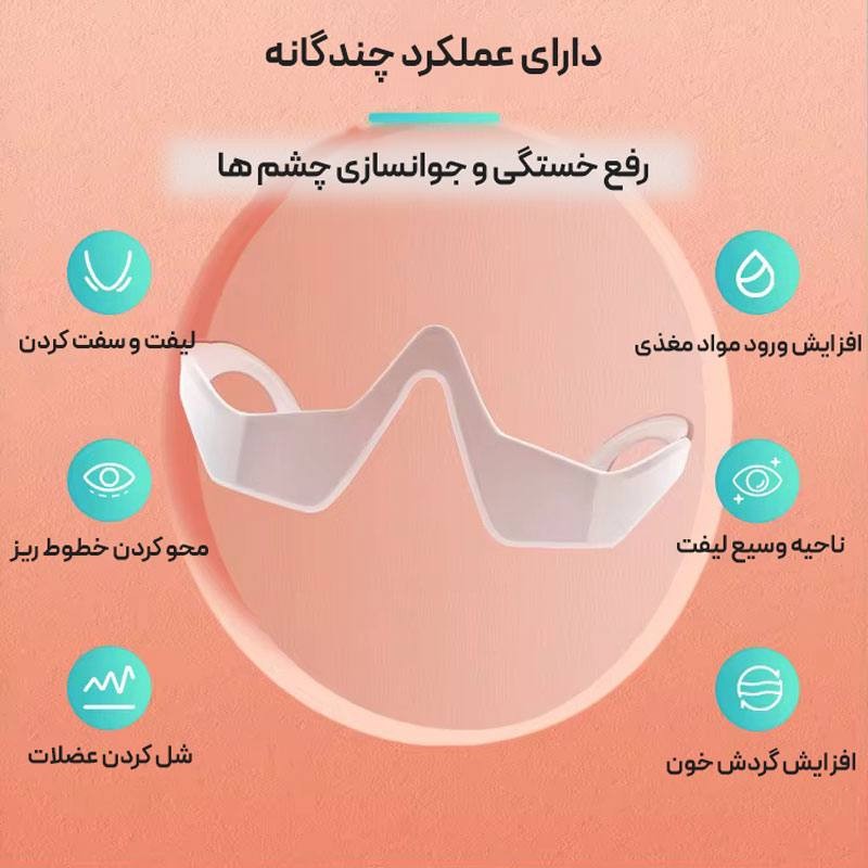 ماساژور برقی چشم مدل Eye Life کد MY01