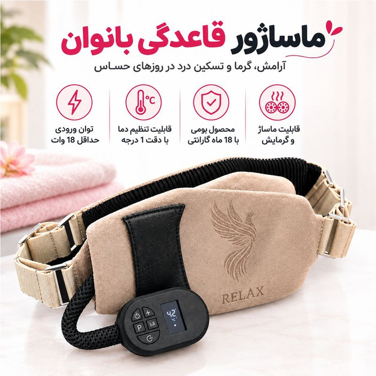 ماساژور برقی بدن بانوان ریلکس مدل BASE