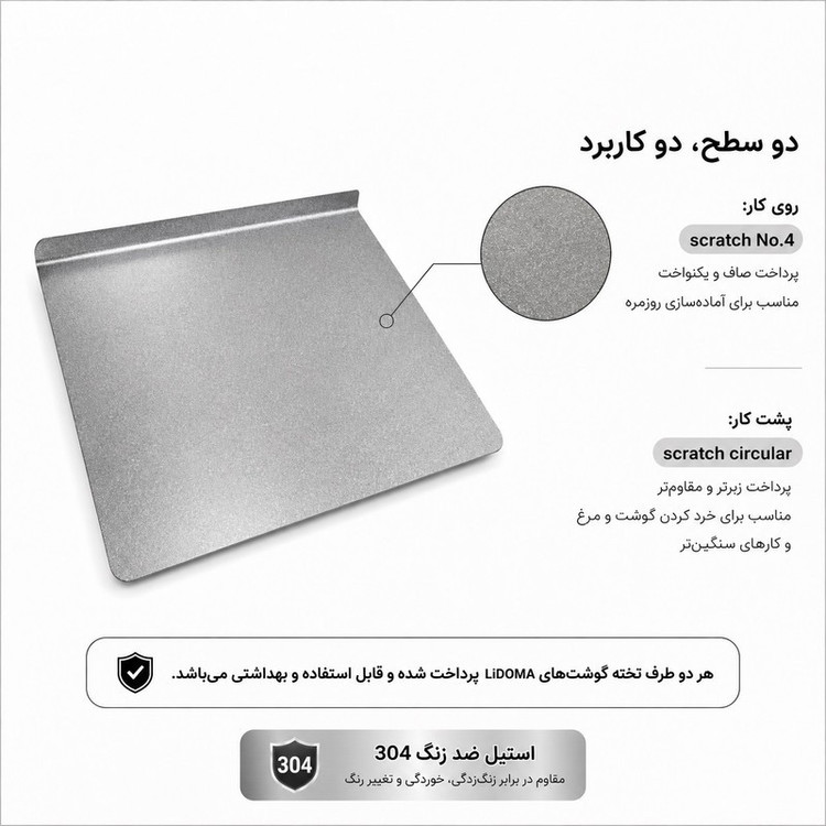 تخته گوشت لیدوما مدل استیل کد ST L40W30