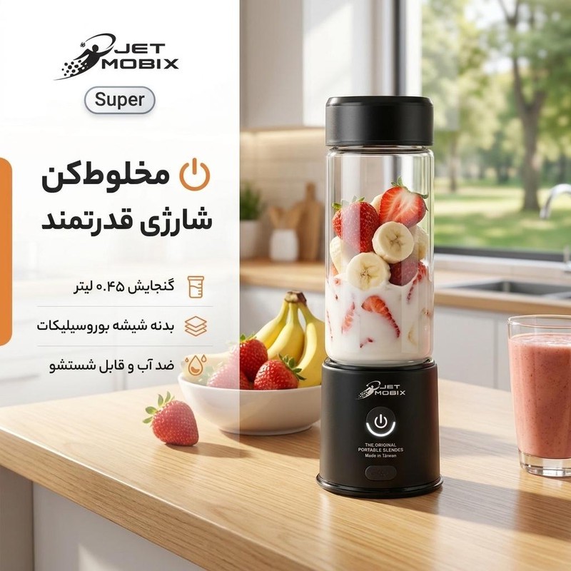 شیکر جت موبیکس مدل Super گنجایش 0.45 لیتر