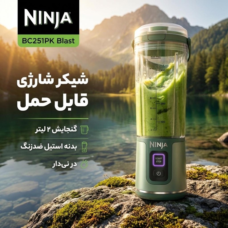 شیکر شارژی قابل حمل نینجا مدل BC251PK Blast گنجایش 2 لیتر