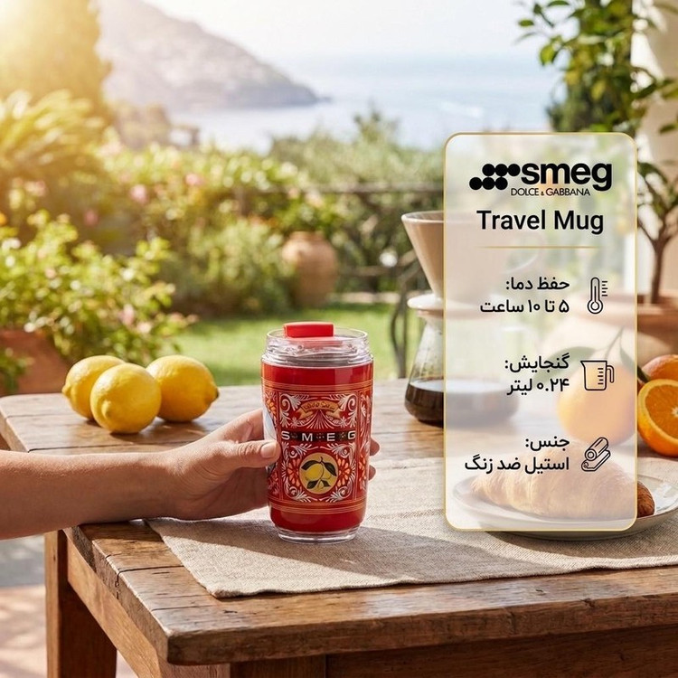 تراول ماگ اسمگ مدل لیمو گنجایش 0.24 لیتر