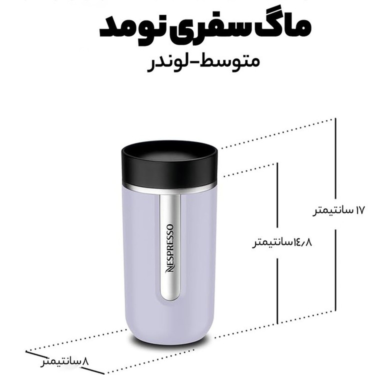 ماگ سفری نسپرسو مدل نومد گنجایش 0.4 لیتر