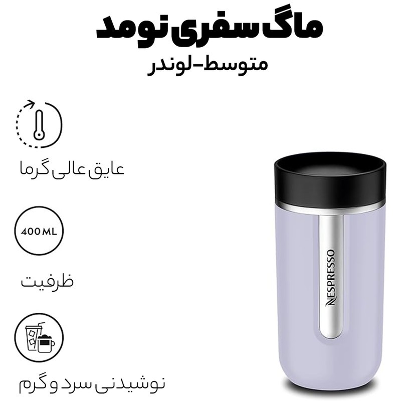 ماگ سفری نسپرسو مدل نومد گنجایش 0.4 لیتر