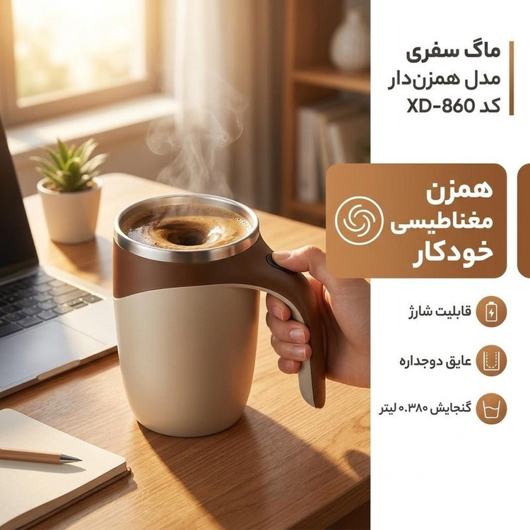 ماگ سفری مدل همزن دار کد XD-860 گنجایش 0.380 لیتر