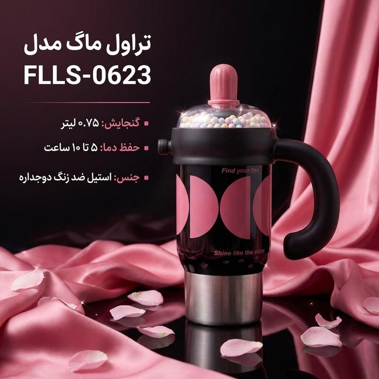 تراول ماگ مدل FLLS-0623 گنجایش 0.75 لیتر