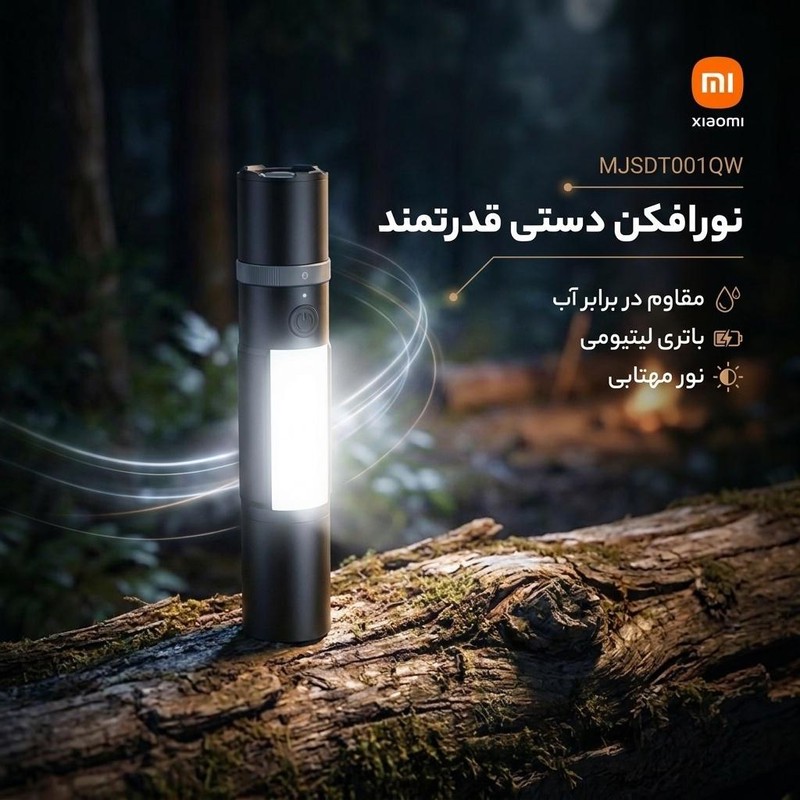 چراغ قوه شارژی شیائومی مدل MJSDT001QW