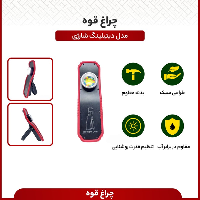 چراغ قوه مدل دیتیلینگ شارژی