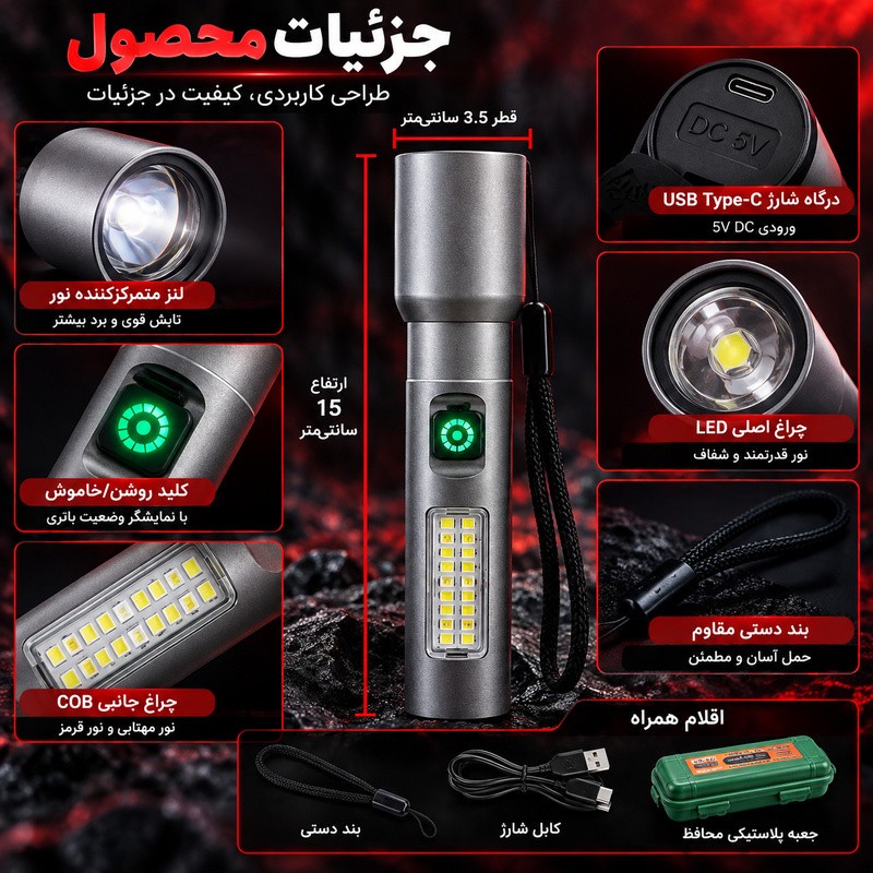 چراغ قوه دستی مدل شارژی 15 وات COB با نور مهتابی