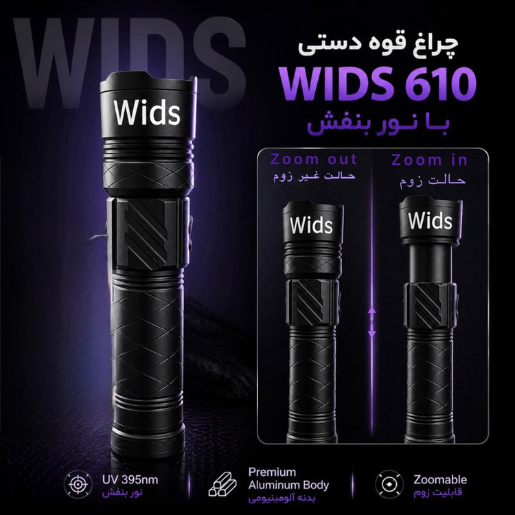 چراغ قوه دستی ویدز مدل UV-2 LED با نور مهتابی