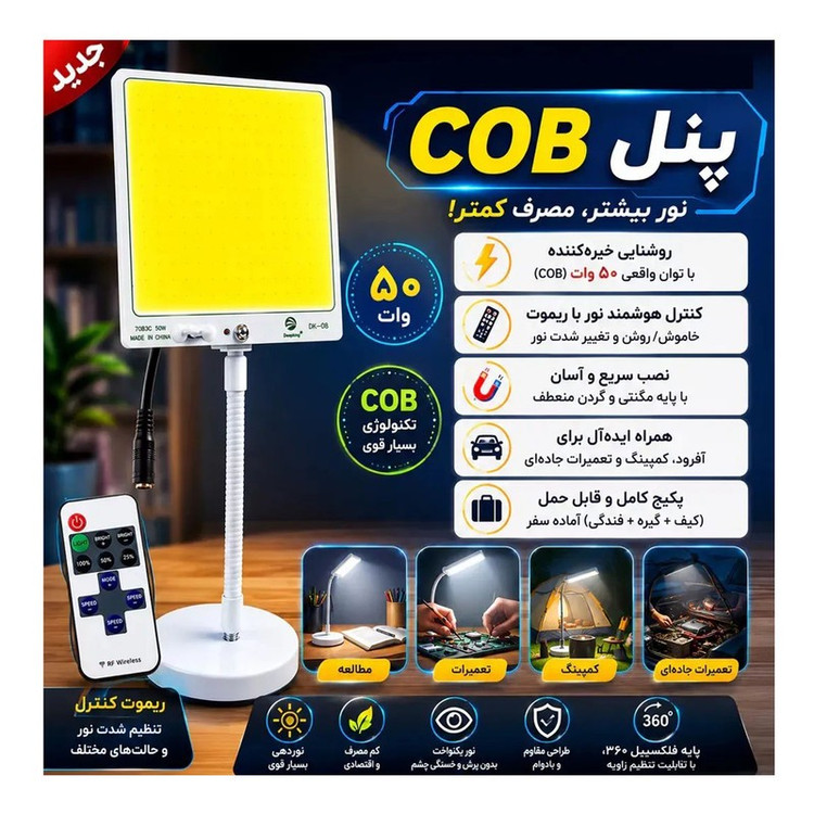 چراغ روشنایی دیپ کینگ مدل سیار DK-08 آهنربایی