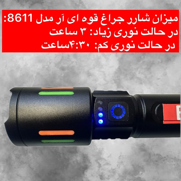چراغ قوه دستی ای آر مدل BCT-8611