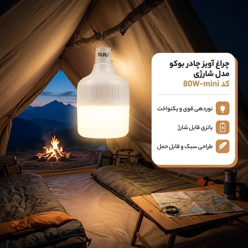 چراغ آویز چادر بوکو مدل شارژی کد 80W-mini