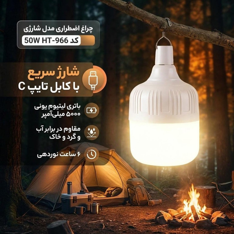 چراغ اضطراری مدل شارژی کد HT-966 50W