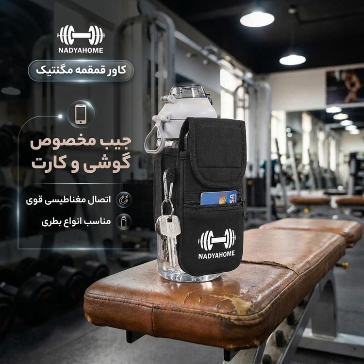 کاور قمقمه نادیاهوم مدل مگنتیک