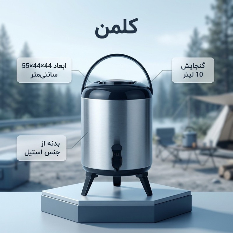 کلمن مدل استیل گنجایش 10 لیتر