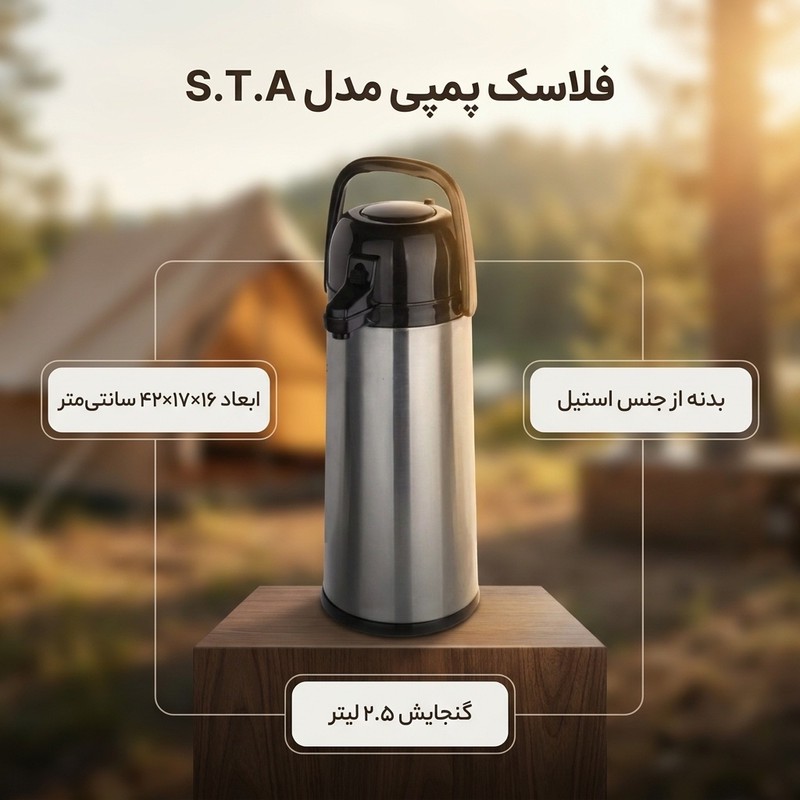 فلاکس مدل پمپی کد S.T.A گنجایش 2.5 لیتر