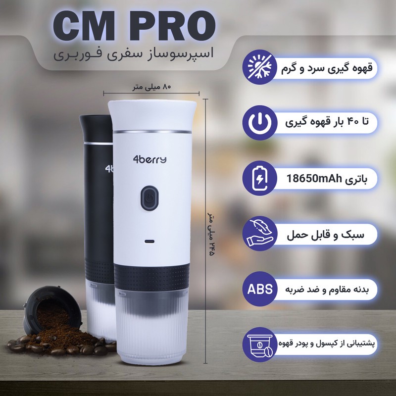 اسپرسوساز سفری فوربری مدل CM Pro