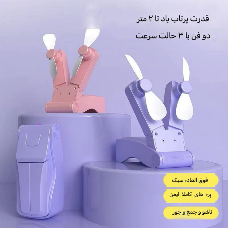پنکه رومیزی مدل دو فن Folded کد 02 ظرفیت 500 میلی آمپر ساعت