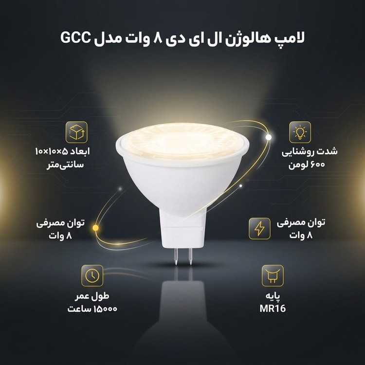 لامپ هالوژن ال ای دی 8 وات مدل GCC پایه سوزنی بسته 10 عددی
