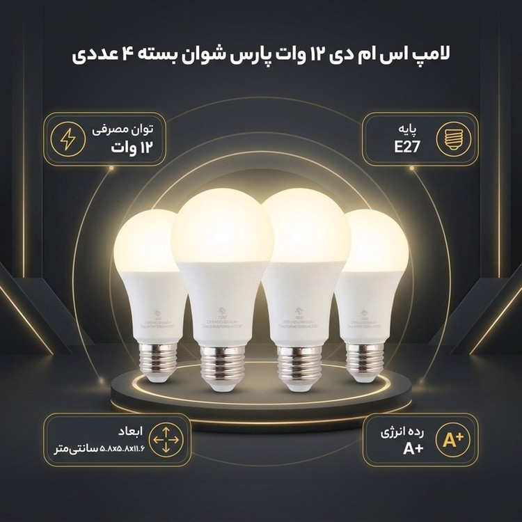 لامپ اس ام دی 12 وات پارس شوان مدل حبابی پایه E27 بسته 4 عددی