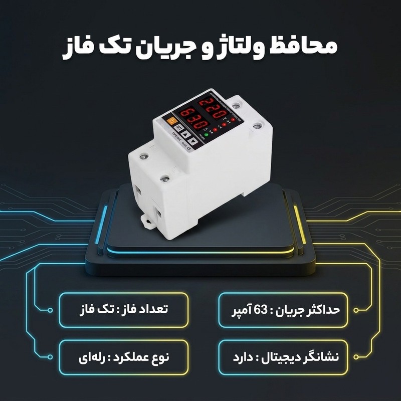 محافظ ولتاژ جریان مدل VA protector تک فاز