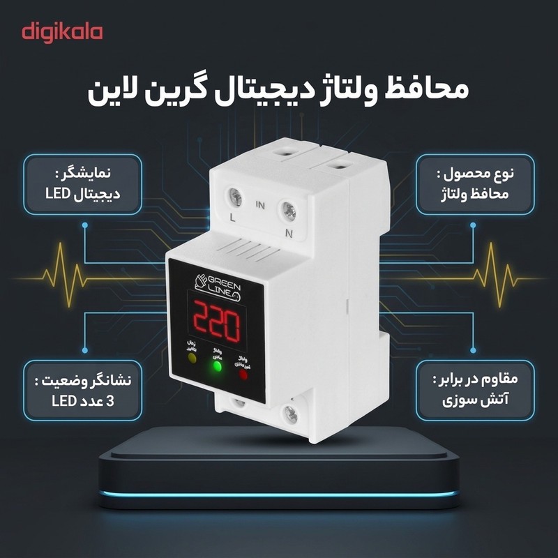 محافظ ولتاژ گرین لاین مدل GLP300D