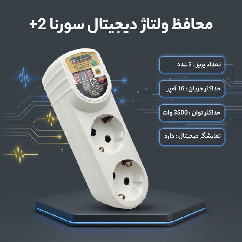 محافظ ولتاژ نمودار کنترل مدل دیجیتال سورنا 2+ M129