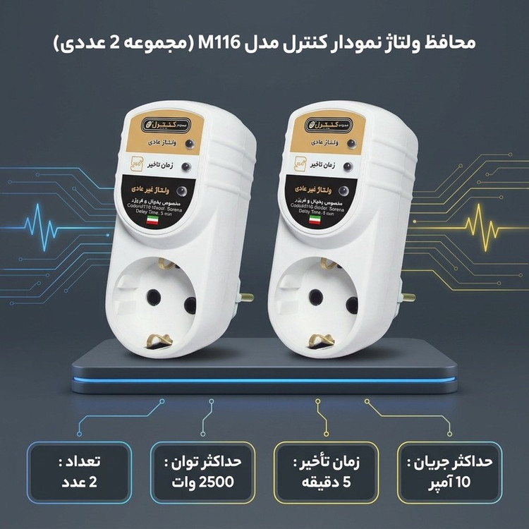 محافظ ولتاژ نمودار کنترل مدل M116 مجموعه 2 عددی