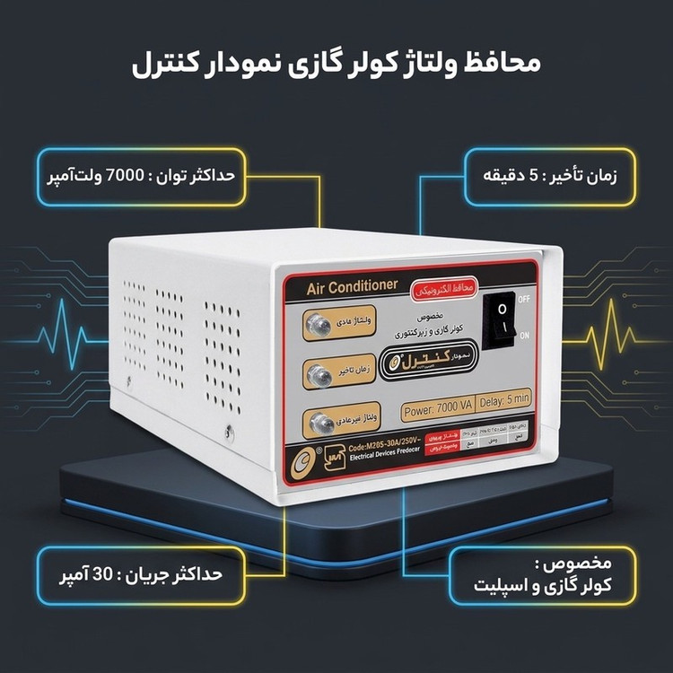 محافظ ولتاژ الکترونیکی نمودار کنترل مدل M205