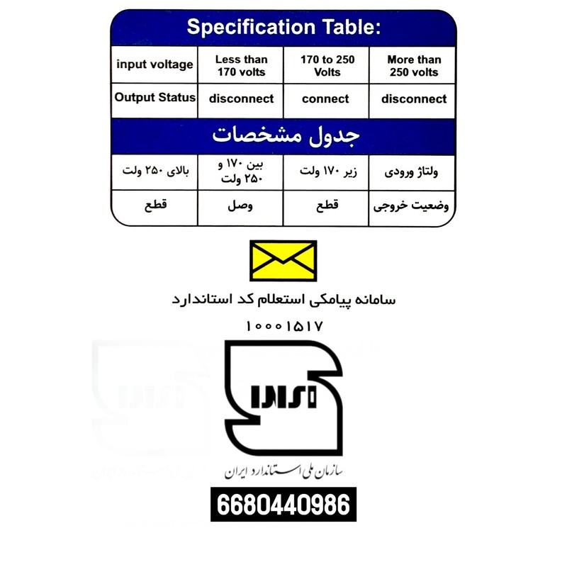 محافظ ولتاژ صوتی و تصویری نماد کنترل مدل دیواری Andia