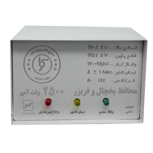 محافظ ولتاژ کاوه مدل KRP2500A