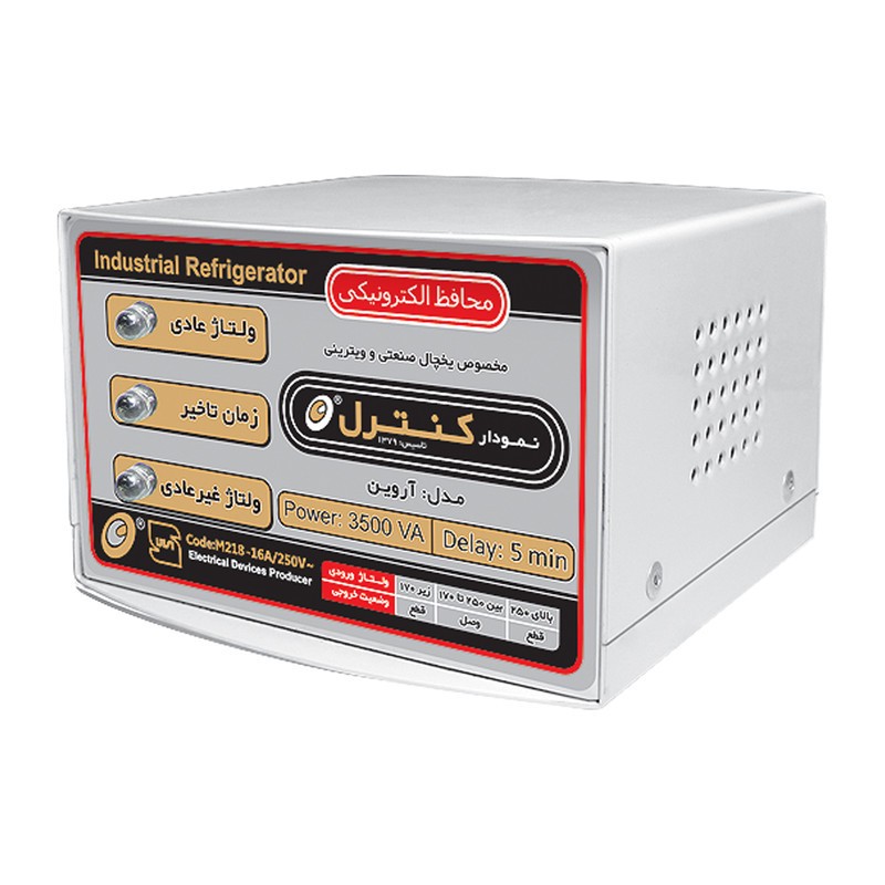 محافظ ولتاژ نمودار کنترل مدل آروین مناسب برای یخچال صنعتی M218