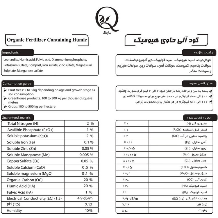 کود آلی حاوی هیومیک سایتال مدل Humic وزن 25 کیلوگرم