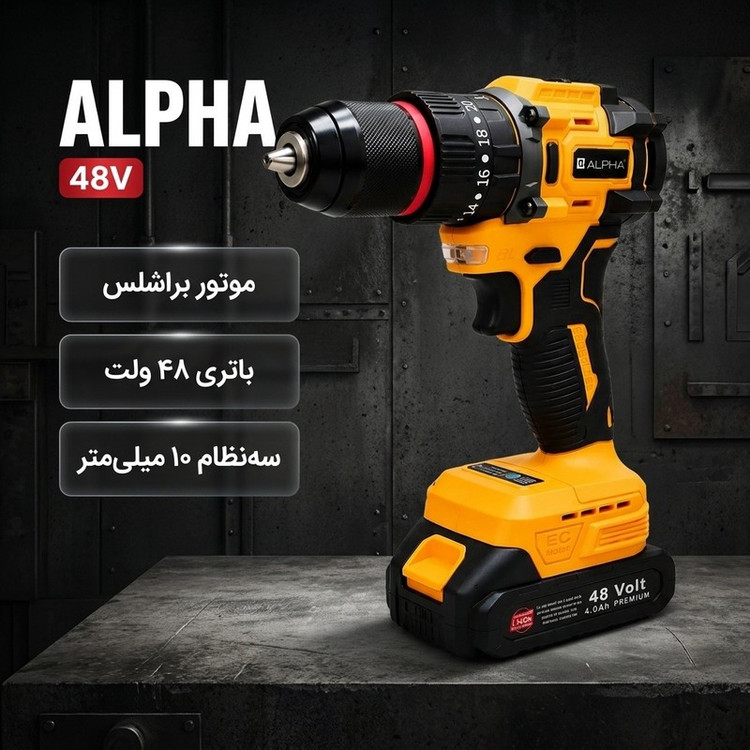 مجموعه 28 عددی دریل پیچ گوشتی شارژی براشلس چکشی 10 میلیمتری 48 ولت آلفا مدل 48V