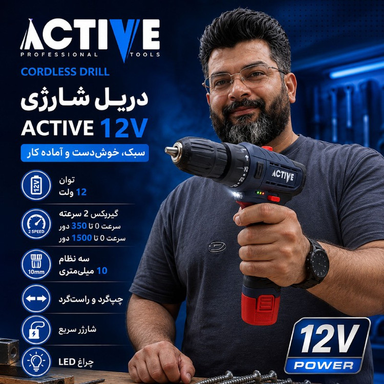 دریل پیچ گوشتی شارژی 10 میلی متری 12 ولت اکتیو مدل 12V کد 3232