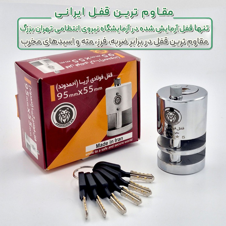 قفل آریا مدل فولادی نشکن کد OG3M-95 سایز 95 میلیمتر به همراه 6 کلید