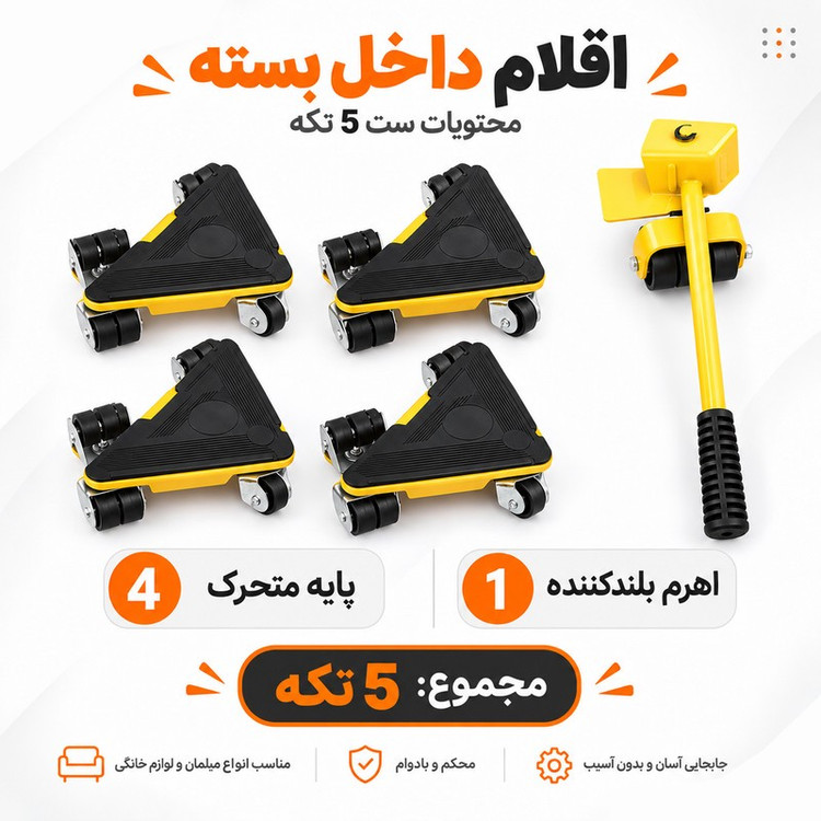 اسباب حمل وسایل خانگی میراکل اتو مدل Removal Kit-4Items مجموعه 5 عددی