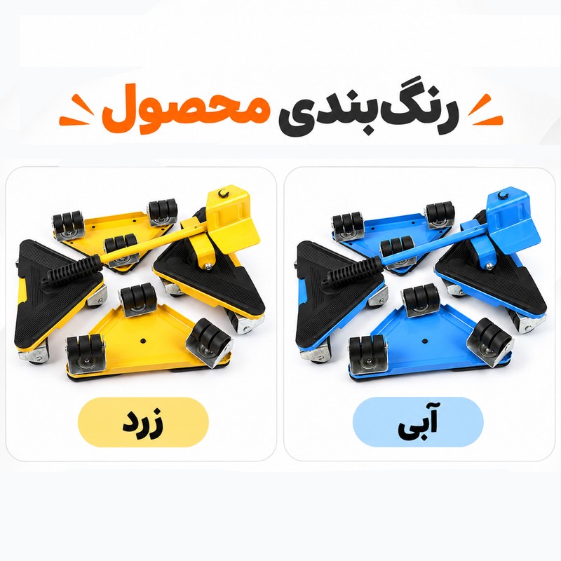 اسباب حمل وسایل خانگی میراکل اتو مدل Removal Kit-4Items مجموعه 5 عددی