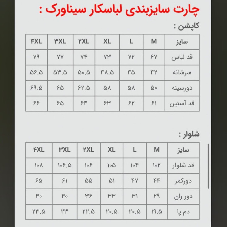 لباس کار مهندسی طرح سیناورک به همراه شلوار