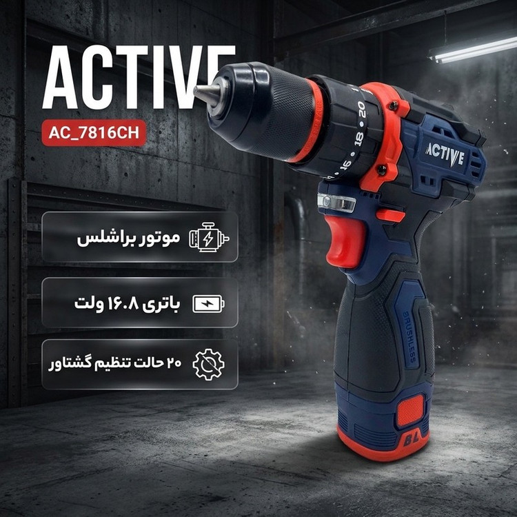 دریل چکشی شارژی براشلس 10میلی متری 16.8 ولت اکتیو مدل AC_7816CH