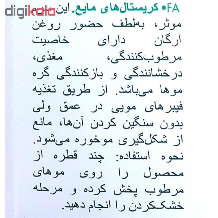 سرم مو آی ان جی مدل Argan