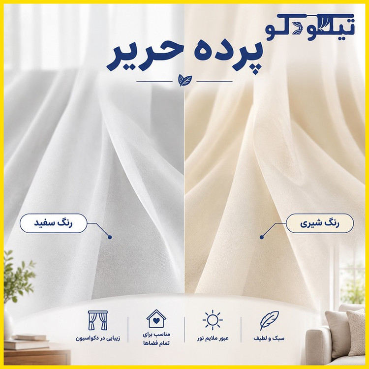 پرده تیکو دکو مدل حریر کلاسیک کد TH7000 سایز 280 140 سانتیمتر