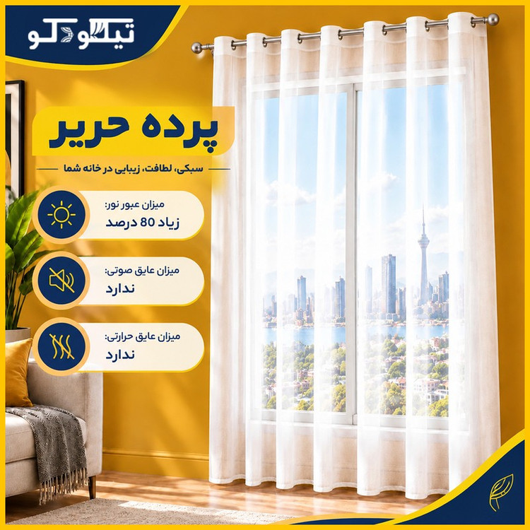 پرده تیکو دکو مدل حریر کلاسیک کد TH7000 سایز 280 140 سانتیمتر