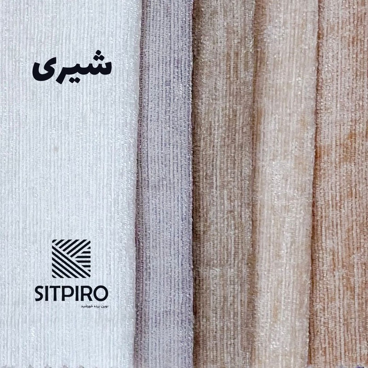 پرده نوین پرده خورشید مدل مخمل شانل NU351 سایز 280x300 سانتیمتر