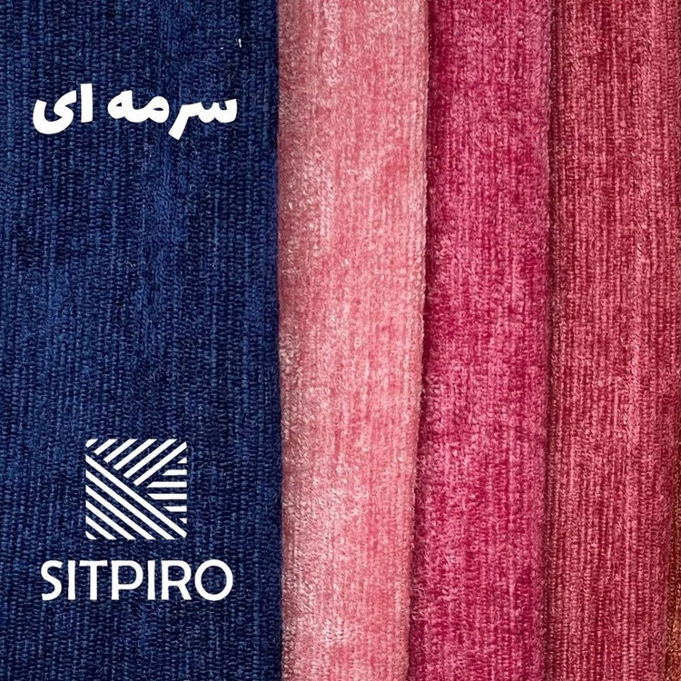 پرده نوین پرده خورشید مدل مخمل شانل NU351 سایز 280x300 سانتیمتر