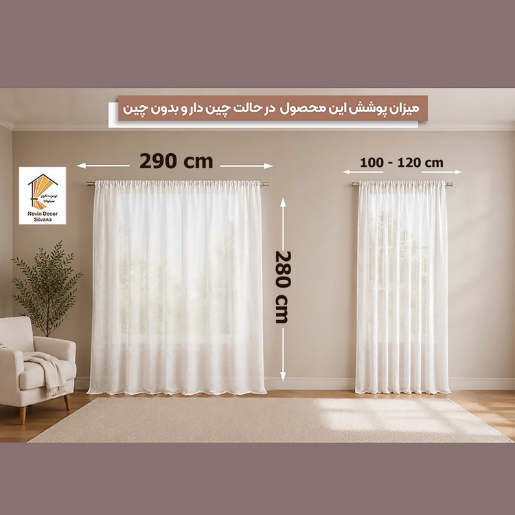 پرده نوین دکور سیلوانا مدل تور راشل 99 سایز 280 290 سانتیمتر