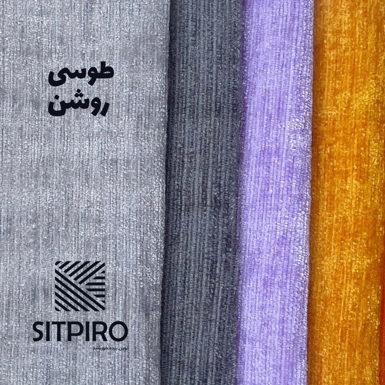 پرده نوین پرده خورشید مدل مخمل شانل کد NU351 سایز 280x140 سانتیمتر