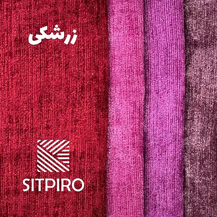 پرده نوین پرده خورشید مدل مخمل شانل کد NU351 سایز 280x140 سانتیمتر
